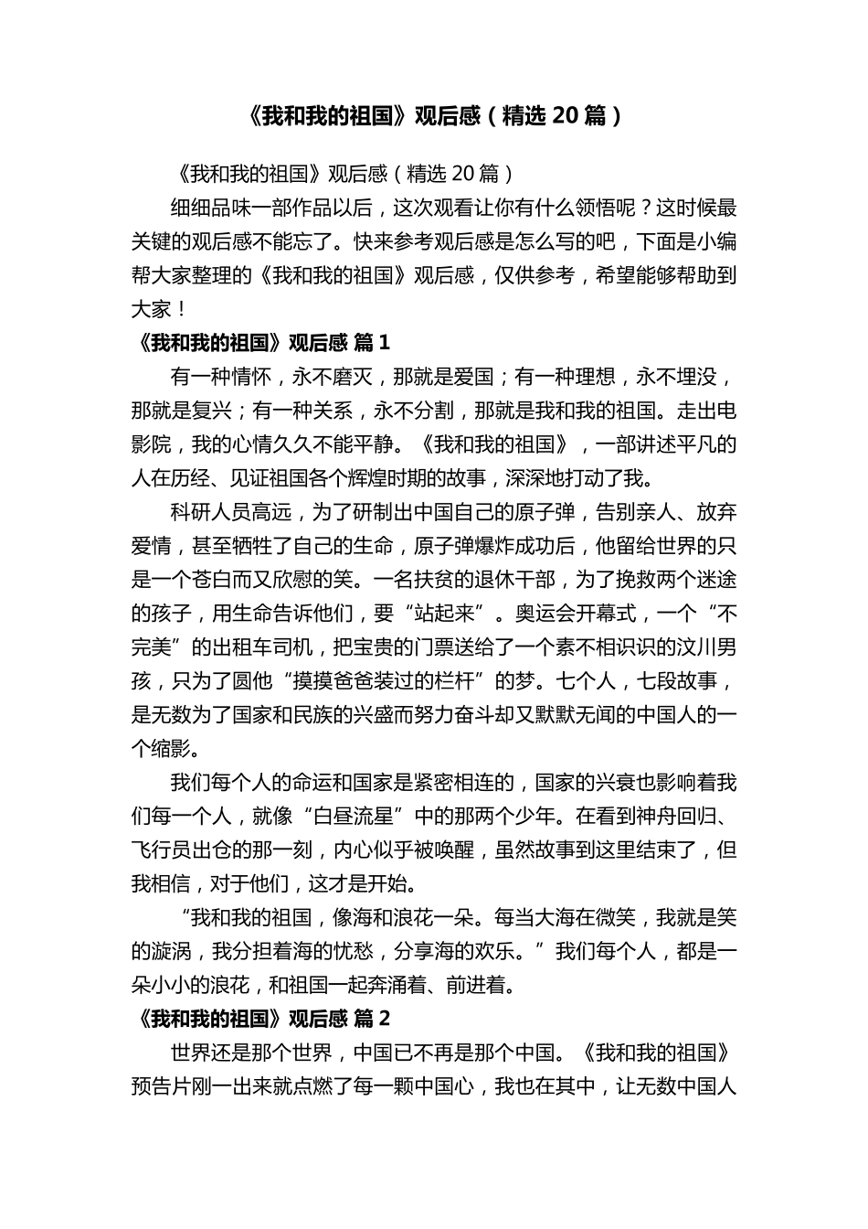 《我和我的祖国》观后感(20篇)_第1页