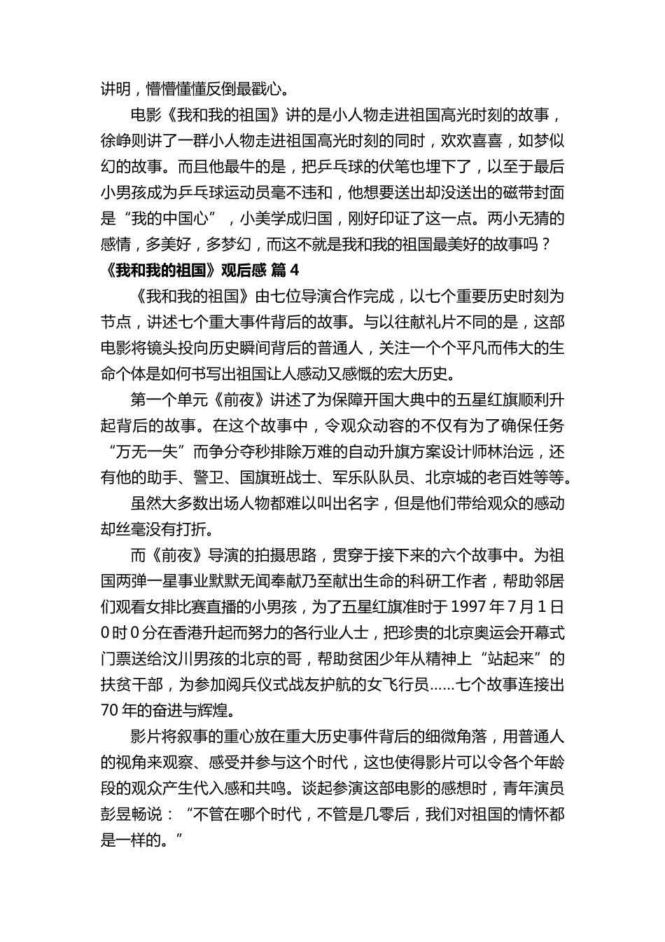 《我和我的祖国》观后感(20篇)_第3页