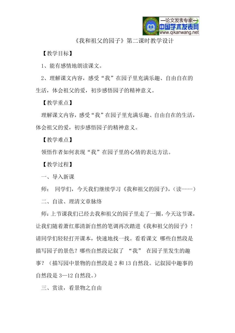 《我和祖父的园子》第二课时教学设计_第1页