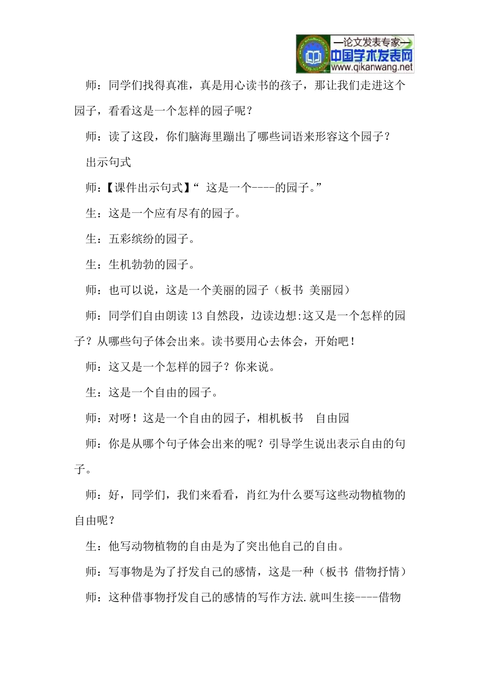 《我和祖父的园子》第二课时教学设计_第2页