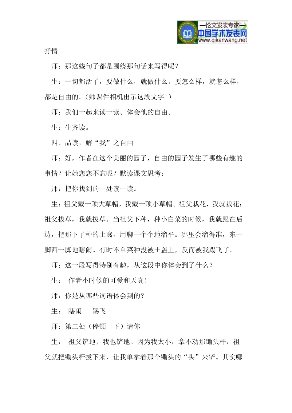 《我和祖父的园子》第二课时教学设计_第3页