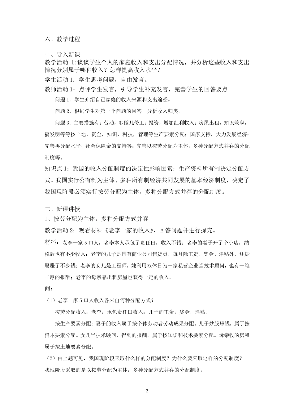 《我国的个人收入分配》教学设计_第2页