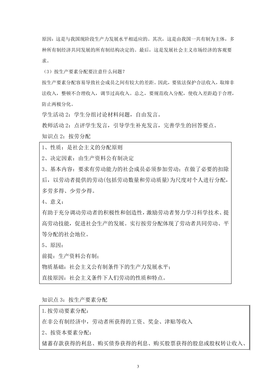 《我国的个人收入分配》教学设计_第3页