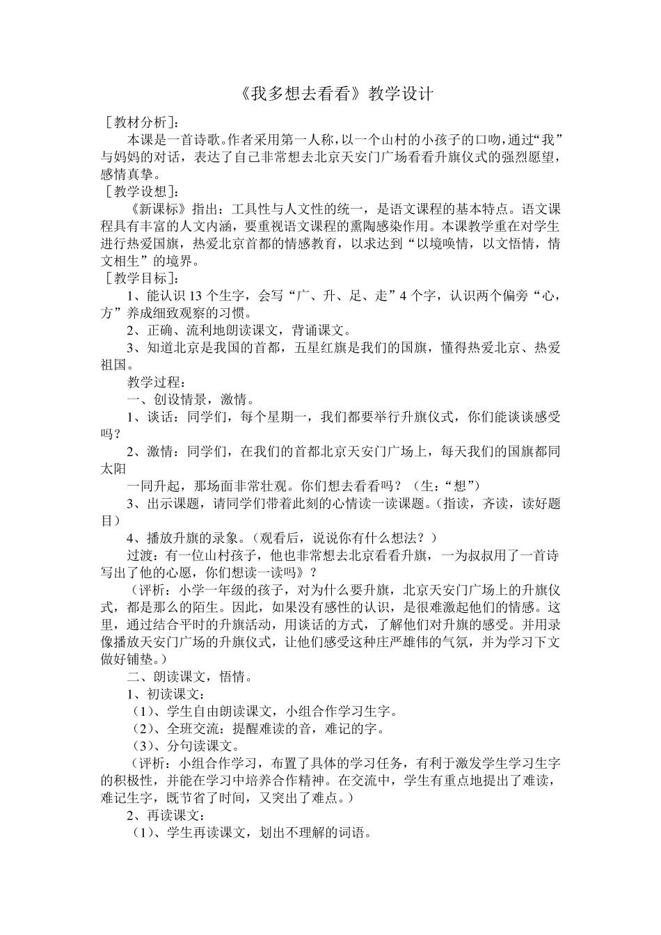 《我多想去看看》教学设计_第1页