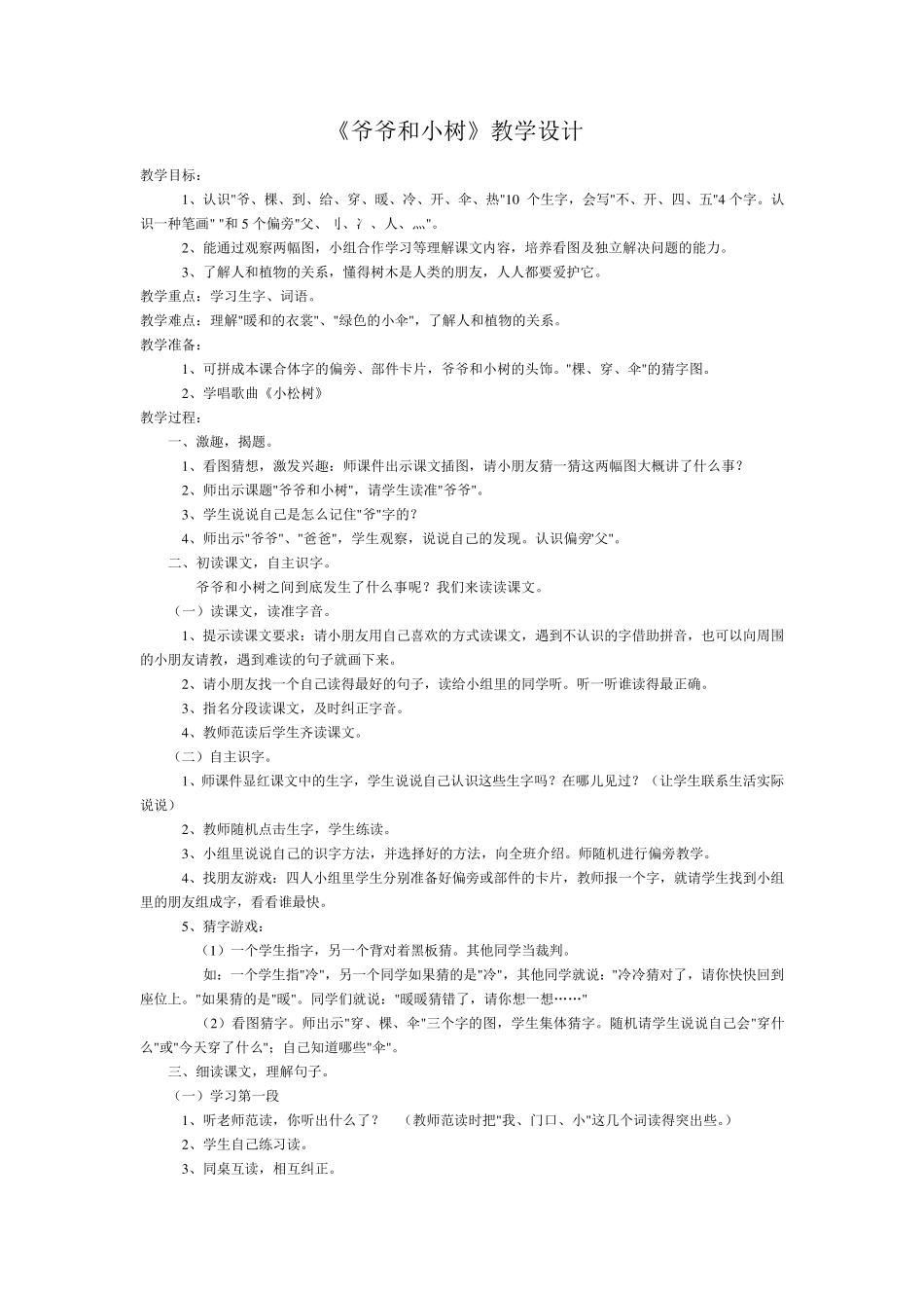 《我多想去看看》教学设计_第3页