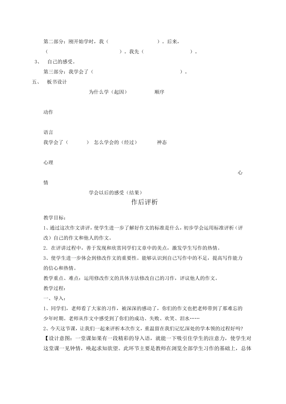 《我学会了》作文教学设计_第3页