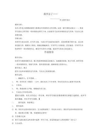 《我学会了》作文教学设计