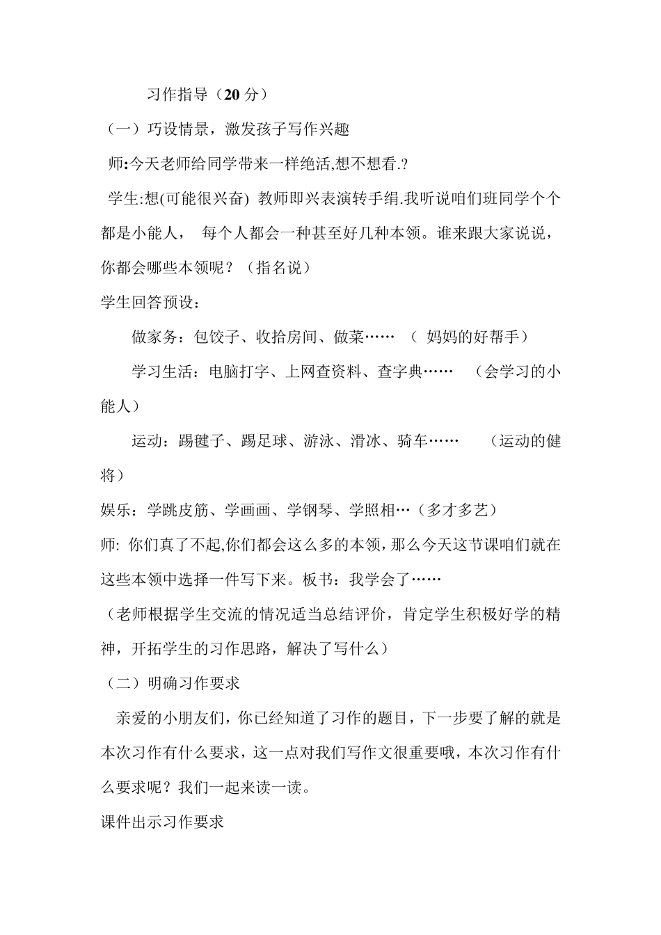 《我学会了》教案_第2页