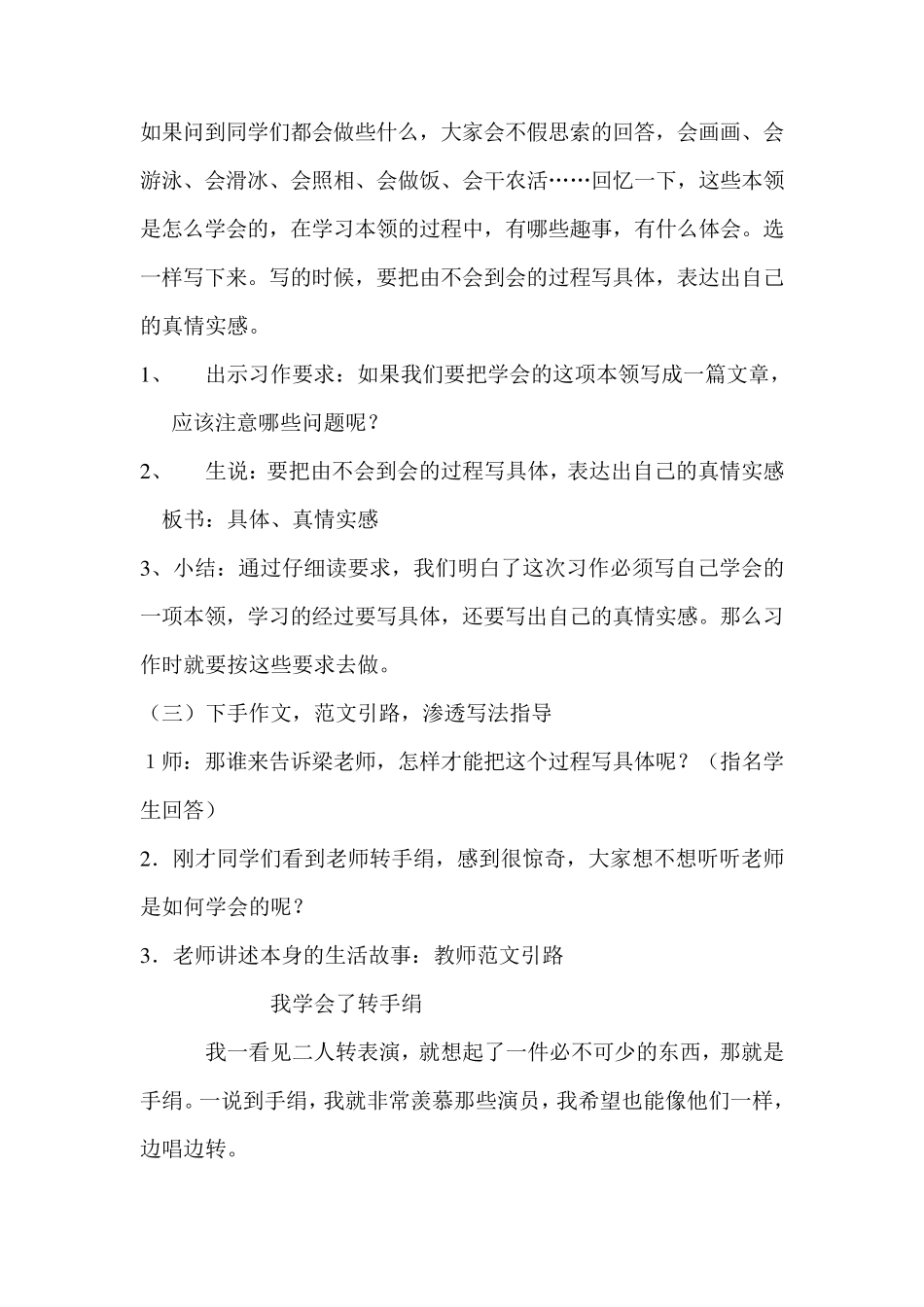 《我学会了》教案_第3页