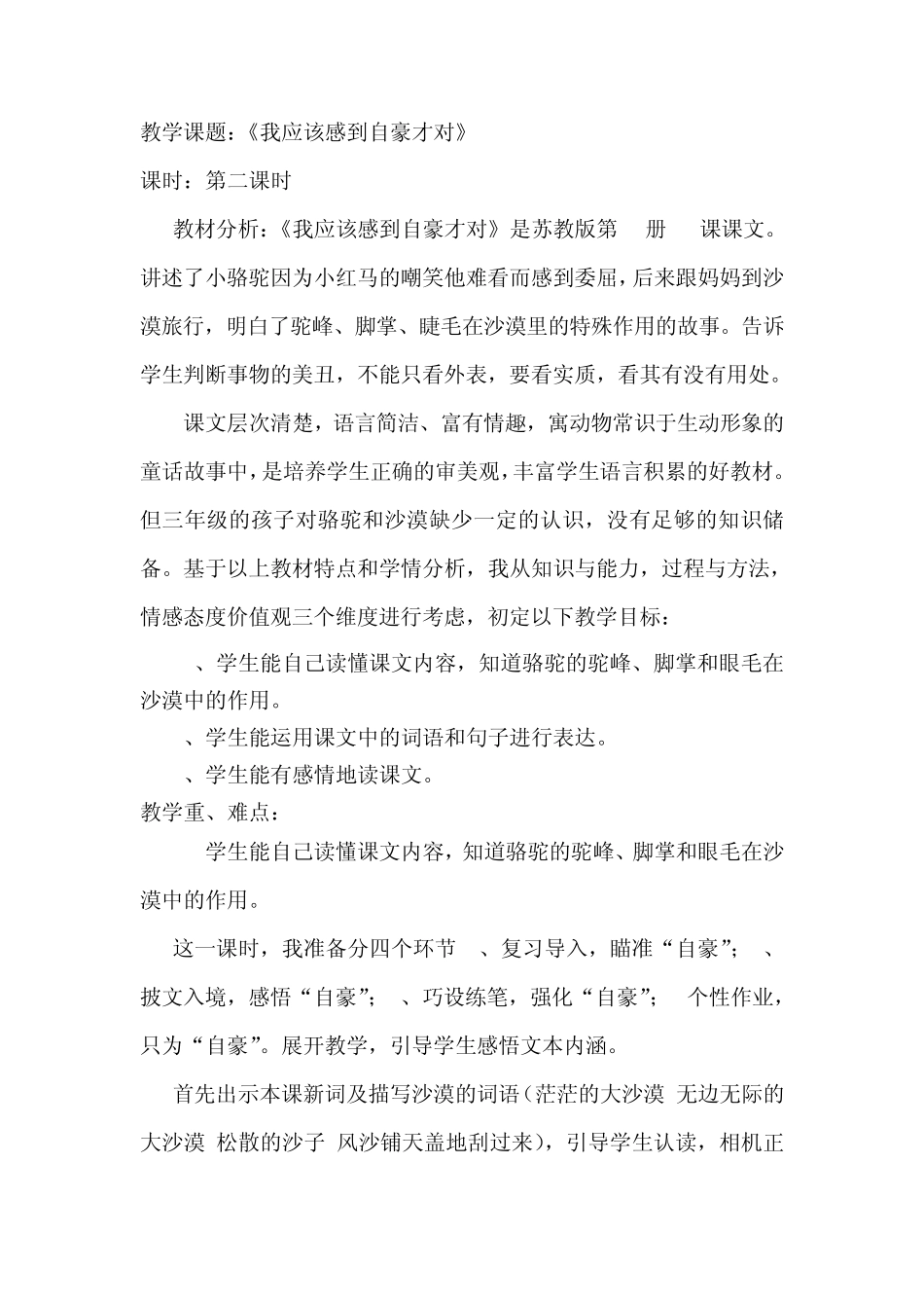 《我应该感到自豪才对》_第1页