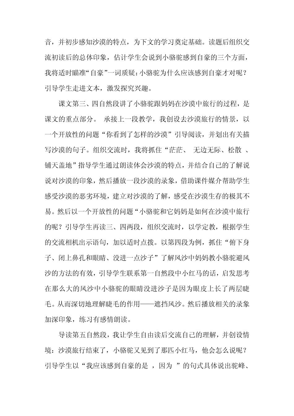 《我应该感到自豪才对》_第2页