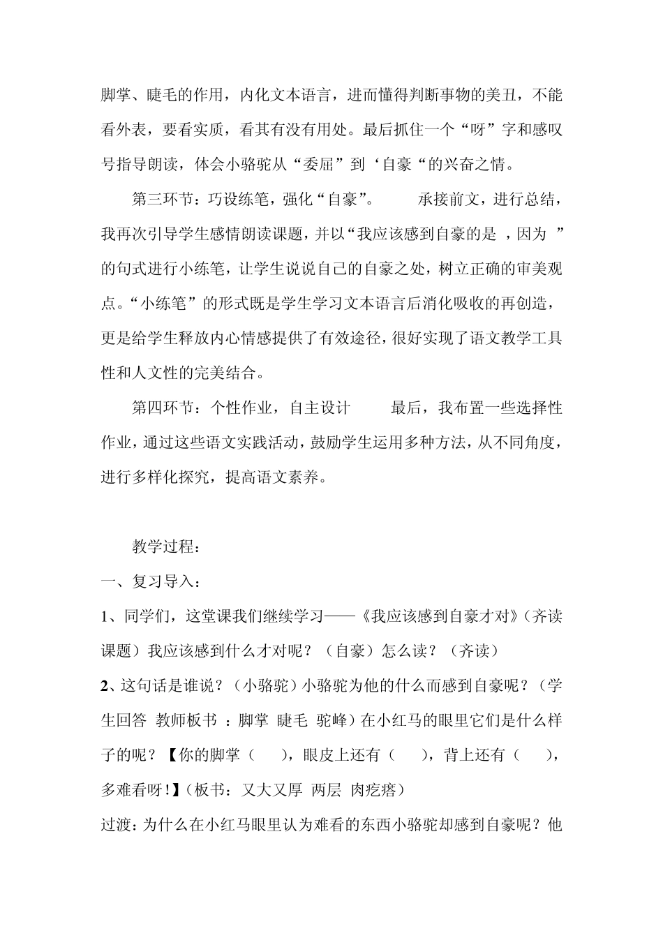 《我应该感到自豪才对》_第3页