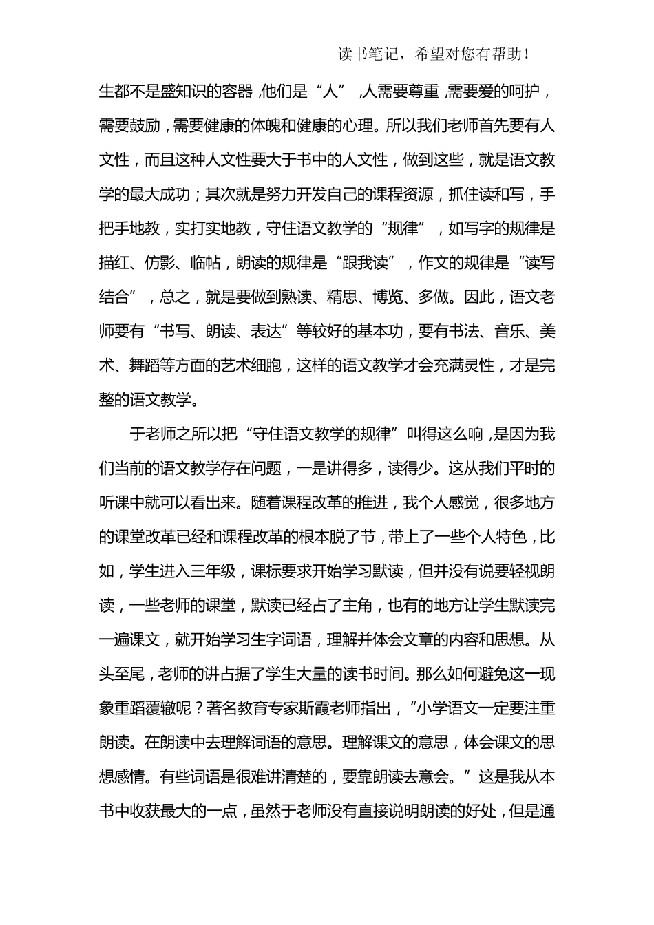 《我怎样教语文》读后感心得体会_第2页