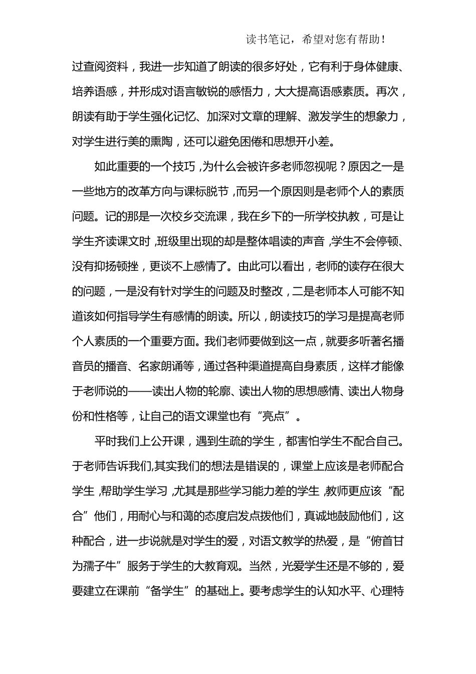 《我怎样教语文》读后感心得体会_第3页