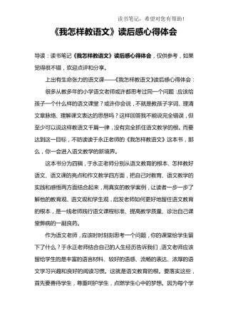 《我怎样教语文》读后感心得体会