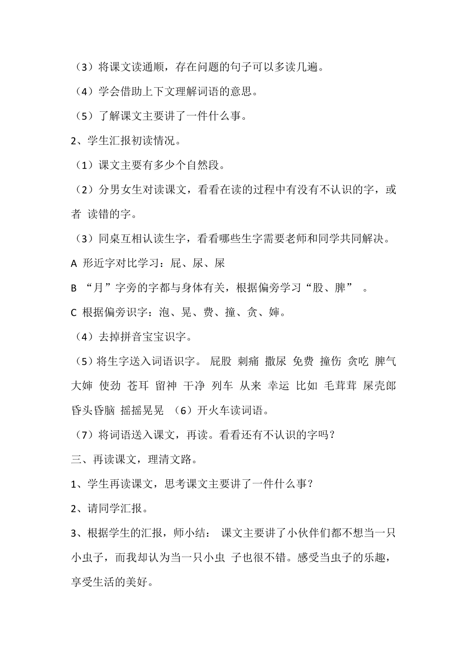 《我是一只小虫子》教学设计_第3页