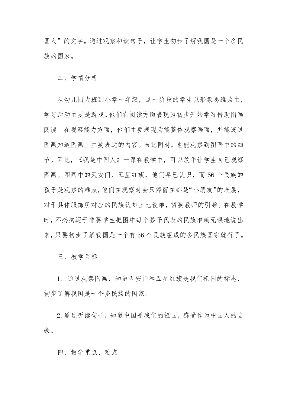 《我是中国人》教学设计2017_第2页