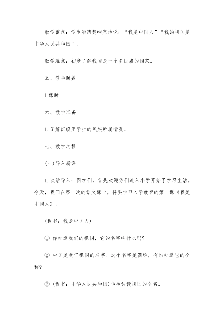 《我是中国人》教学设计2017_第3页