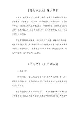 《我是中国人》教学设计2017