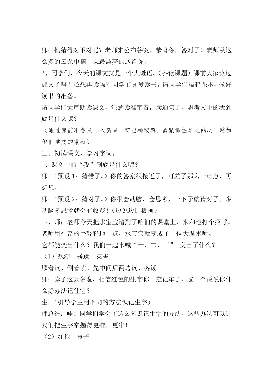《我是什么》优质课教学设计(详案)_第3页