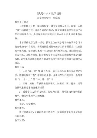 《我是什么》优质课教学设计(详案)