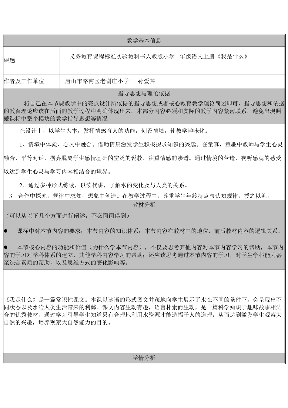 《我是什么》教学案例_第1页