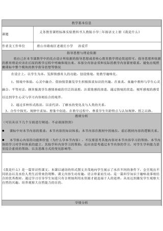 《我是什么》教学案例