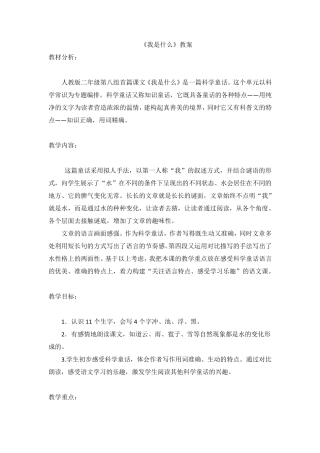 《我是什么》教案——小学语文