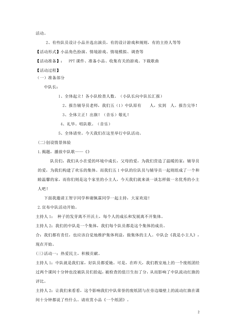 《我是小主人》主题班会课设计_第2页