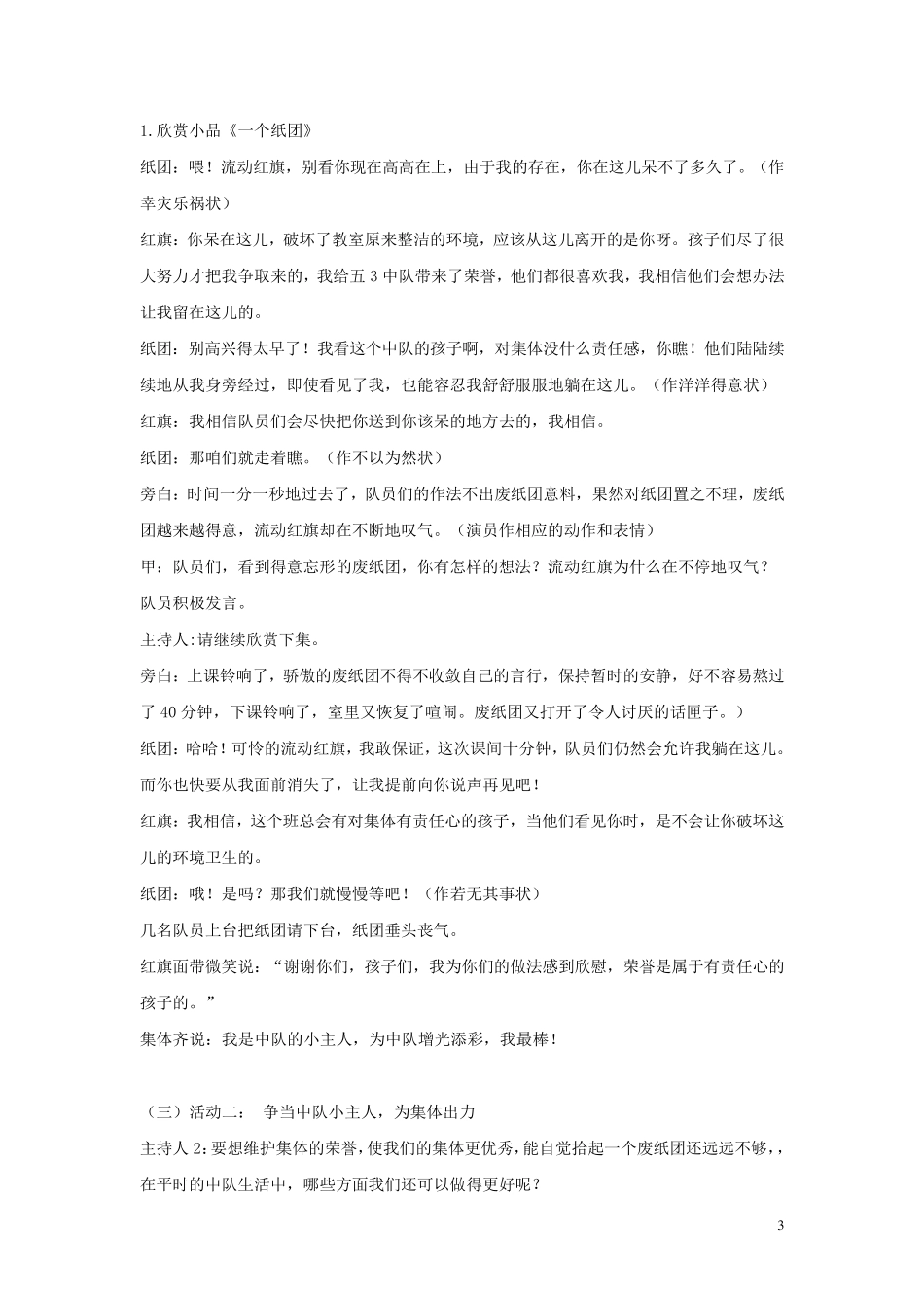 《我是小主人》主题班会课设计_第3页