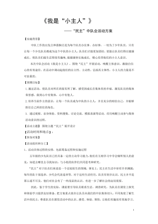 《我是小主人》主题班会课设计