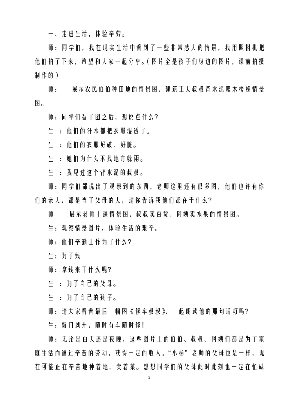 《我是理财小能手》教学案例及点评_第2页