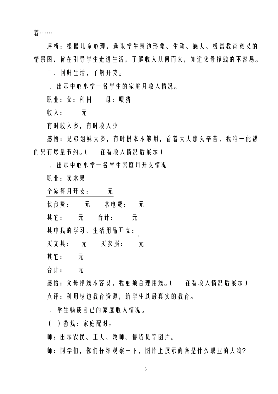 《我是理财小能手》教学案例及点评_第3页