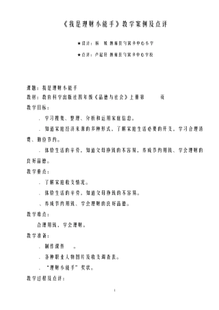 《我是理财小能手》教学案例及点评