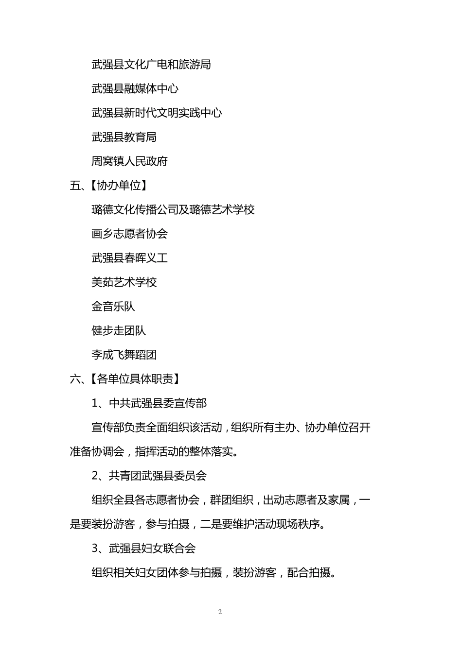 《我爱你中国》快闪拍摄方案_第2页