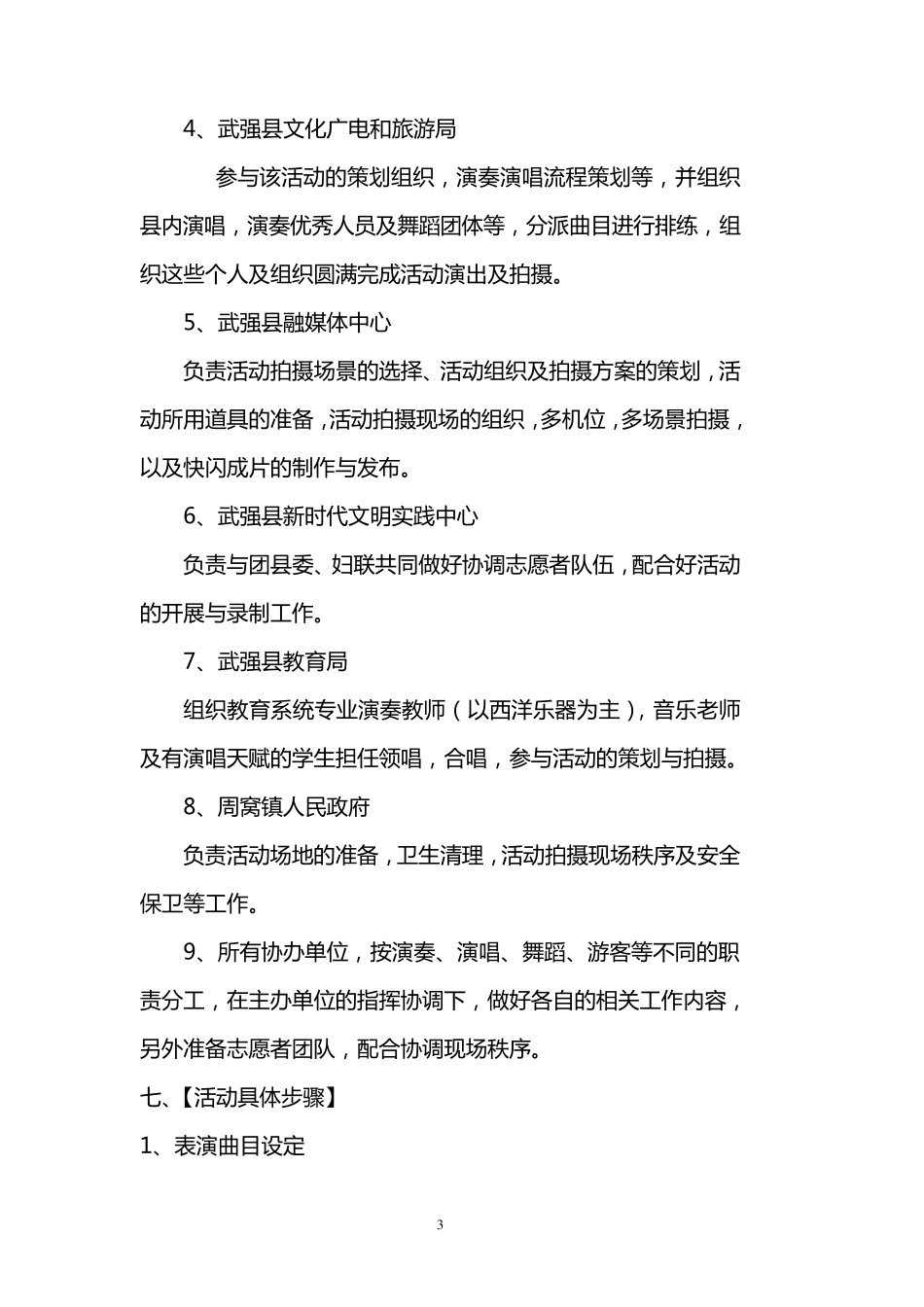 《我爱你中国》快闪拍摄方案_第3页