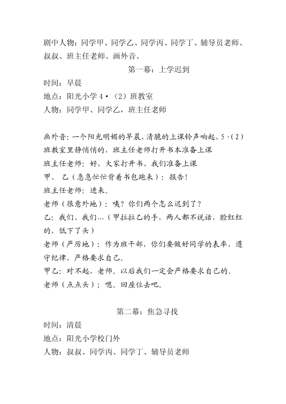 《我是阳光好少年》课本剧剧本_第2页