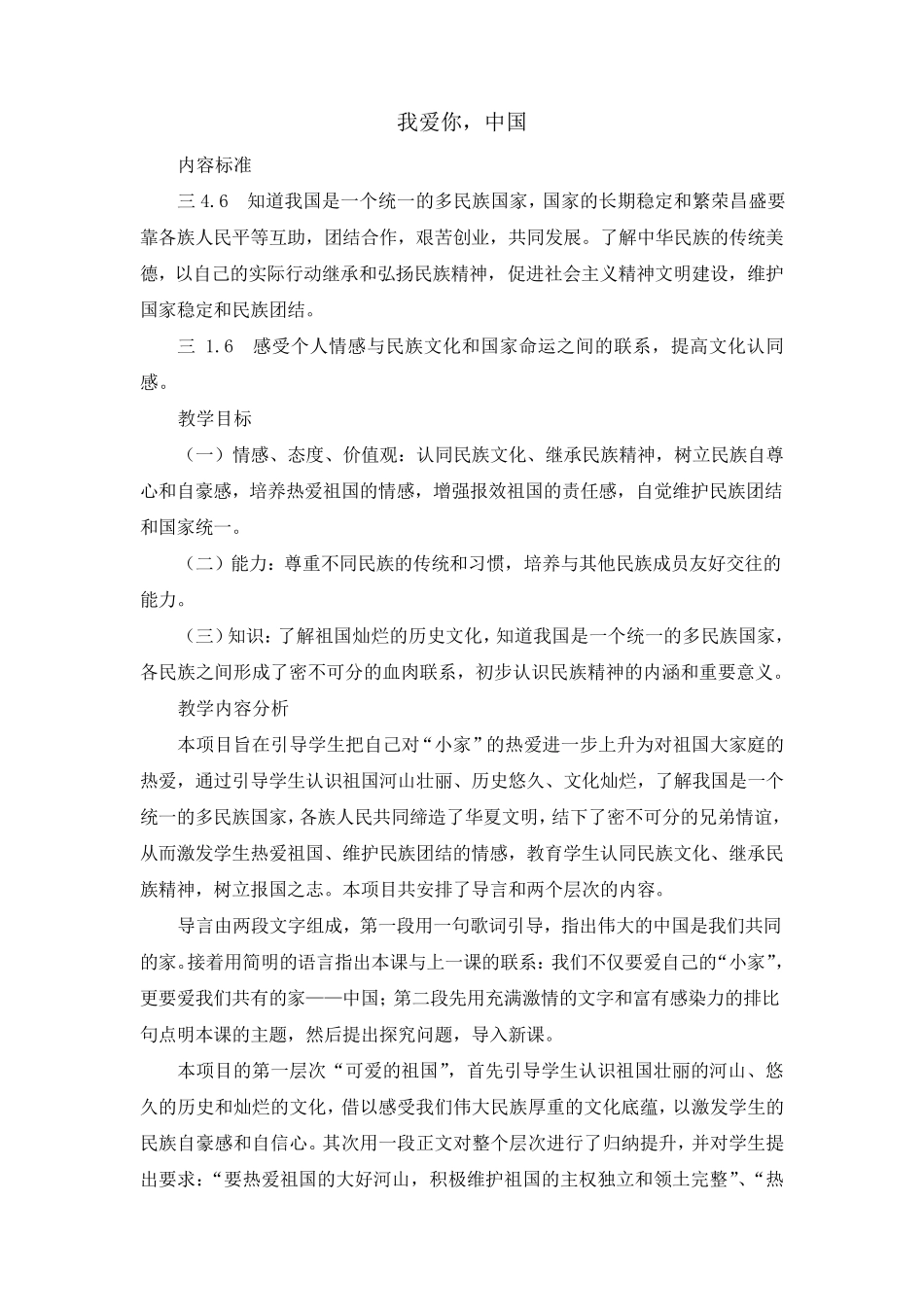 《我爱你中国》教案_第1页