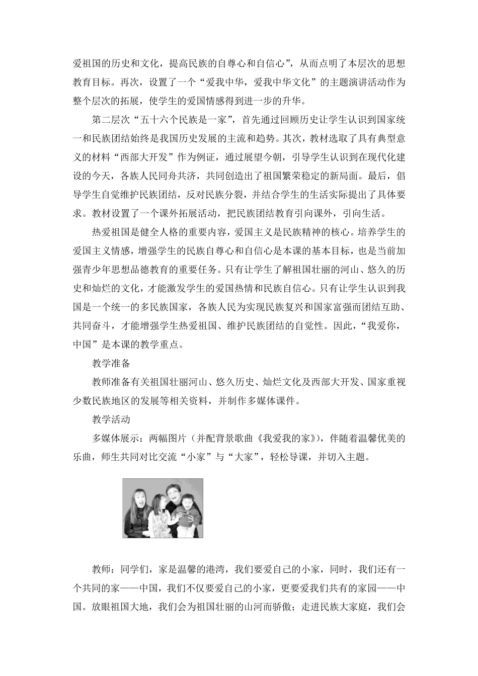 《我爱你中国》教案_第2页