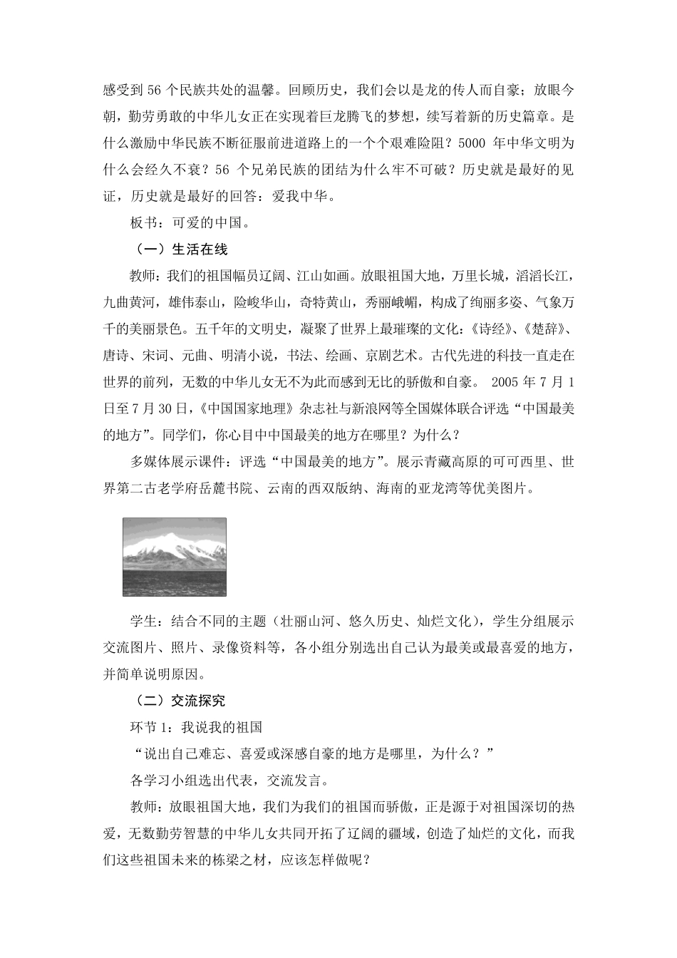 《我爱你中国》教案_第3页