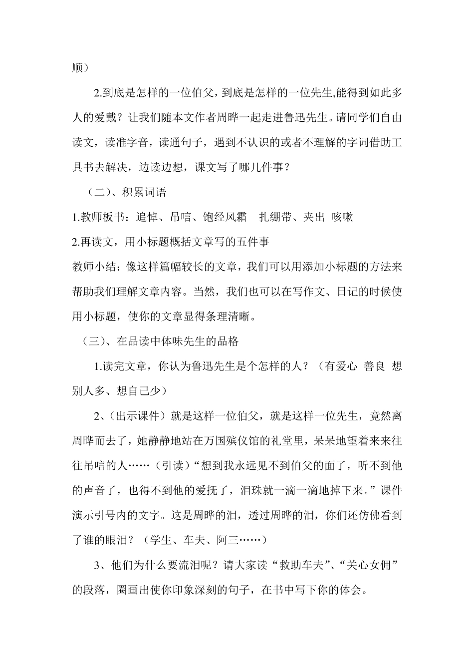 《我的伯父鲁迅先生》优质课教案_第3页