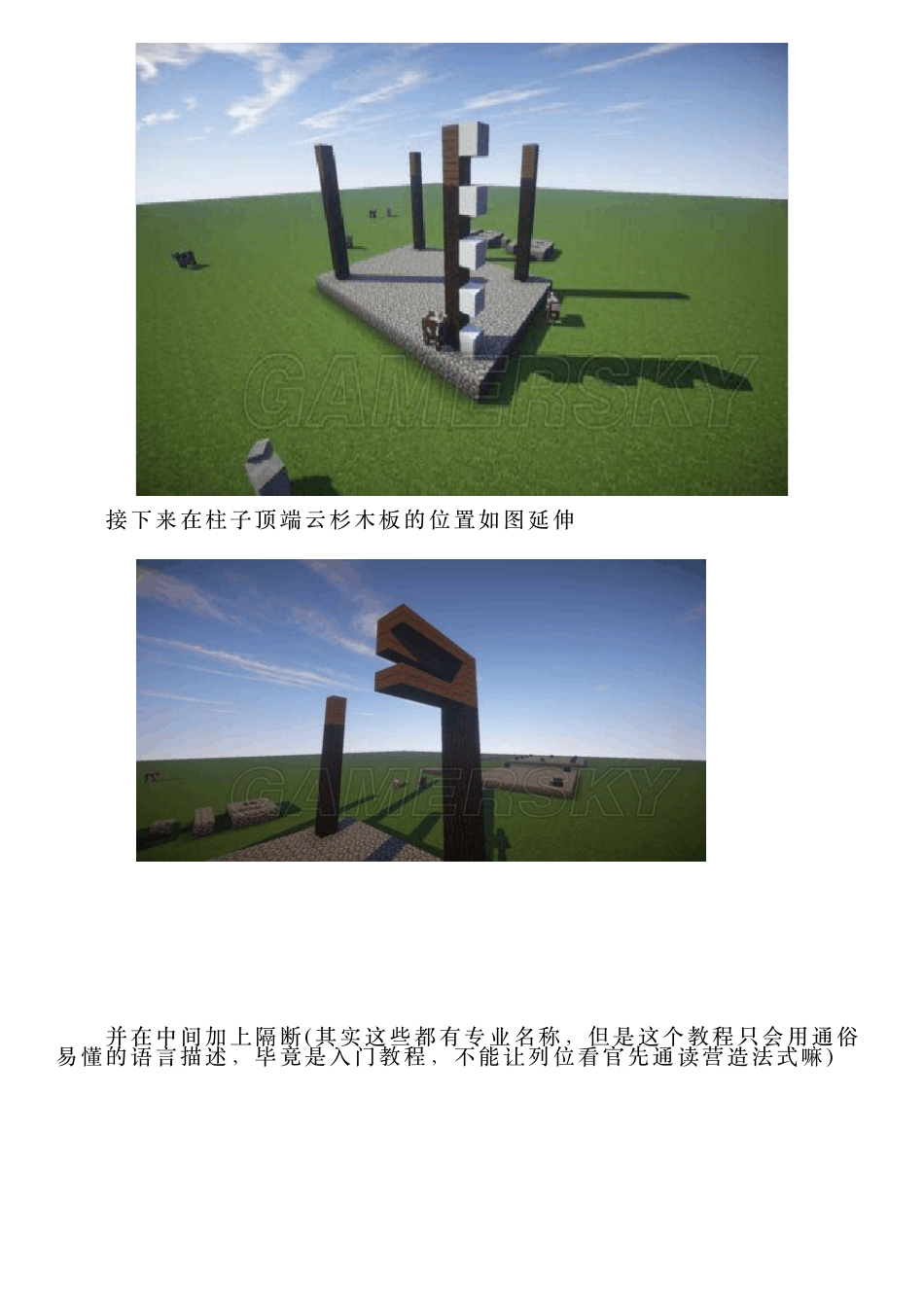 《我的世界》中式建筑建造图文教程_第2页