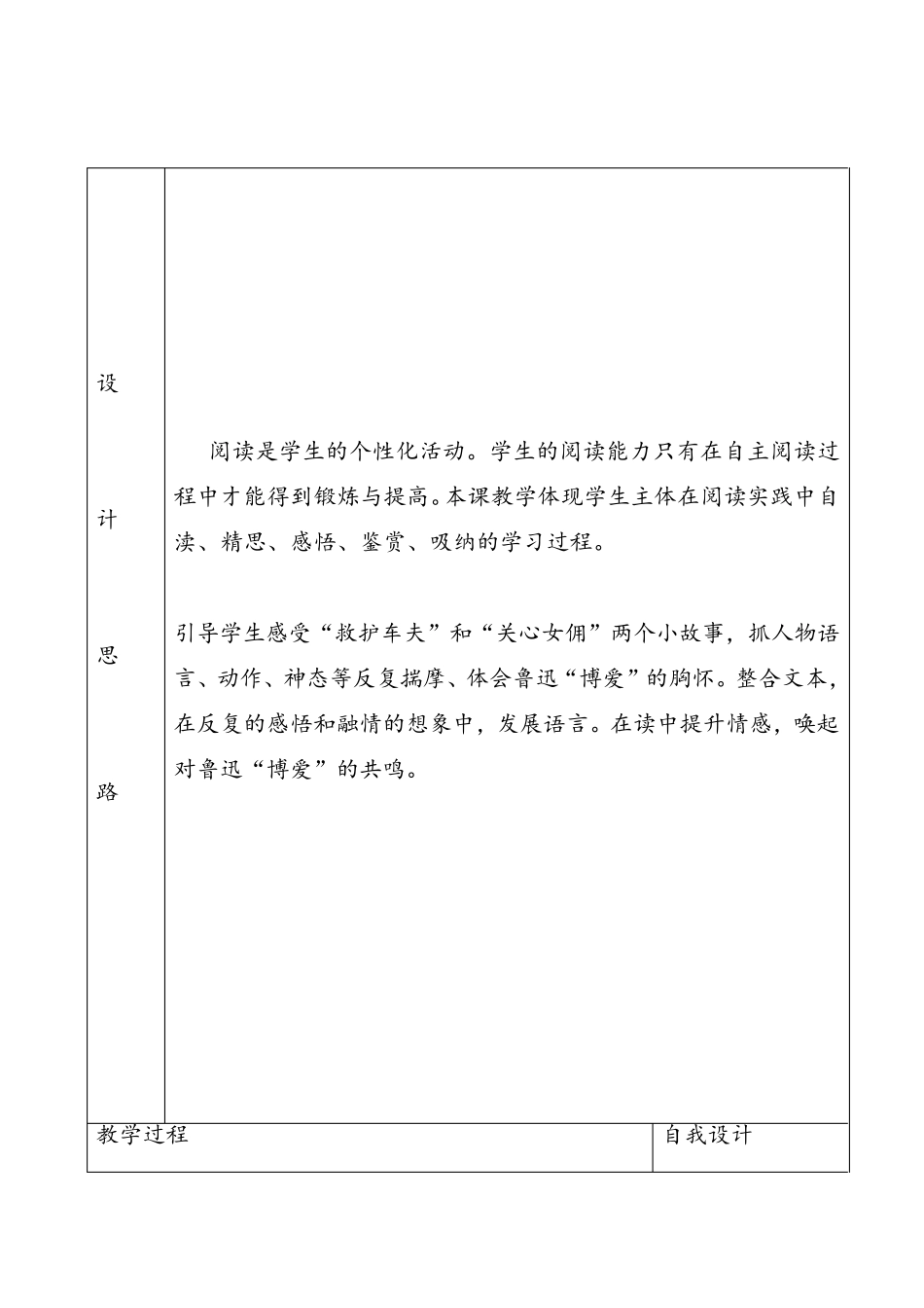 《我的伯父鲁迅先生》市优质课一等奖教案_第2页