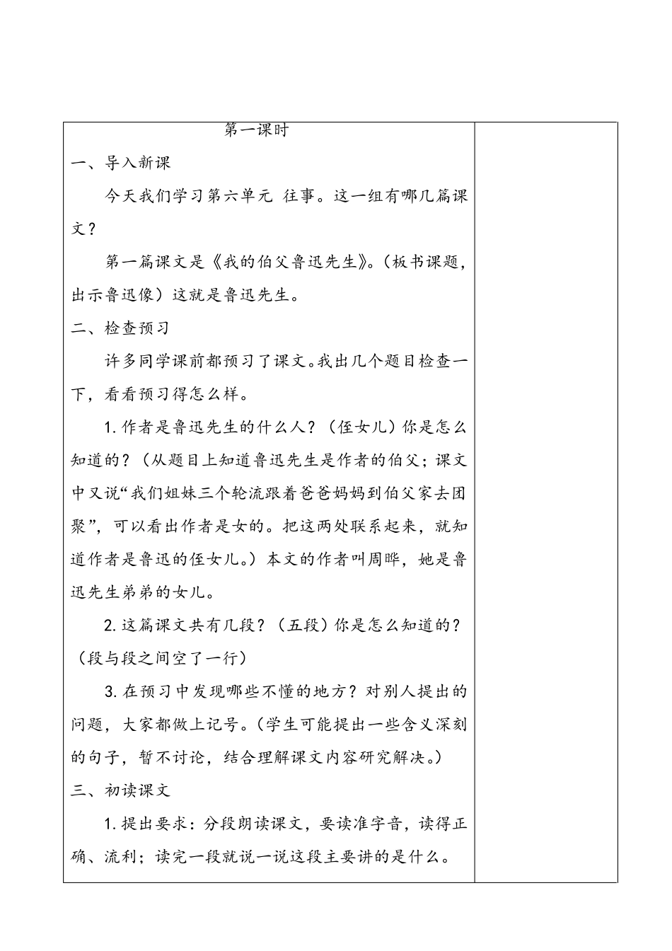 《我的伯父鲁迅先生》市优质课一等奖教案_第3页