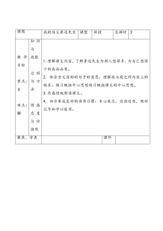 《我的伯父鲁迅先生》市优质课一等奖教案