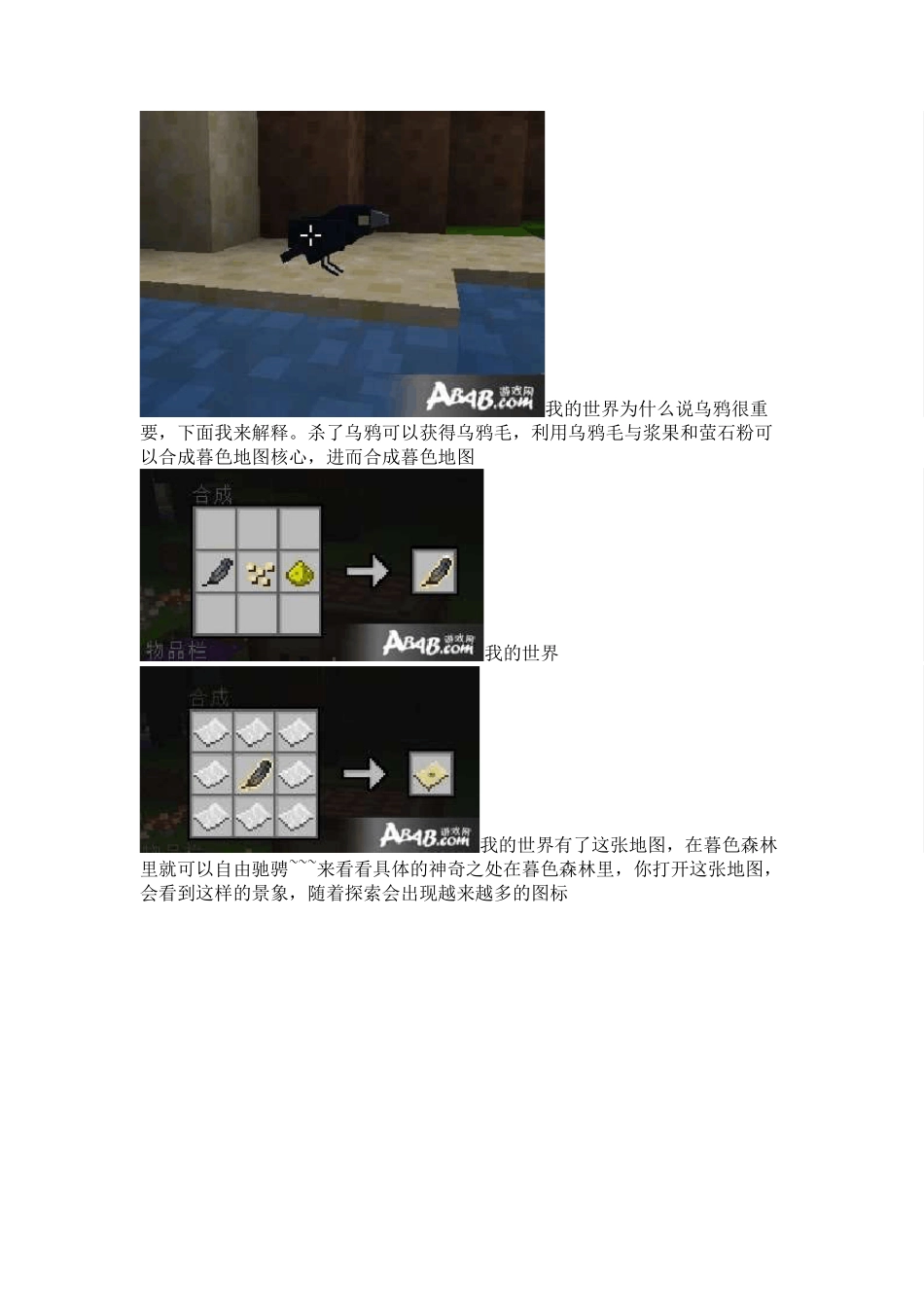 《我的世界》暮色森林地图进阶攻略_第2页