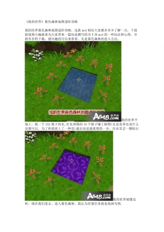 《我的世界》暮色森林地图进阶攻略