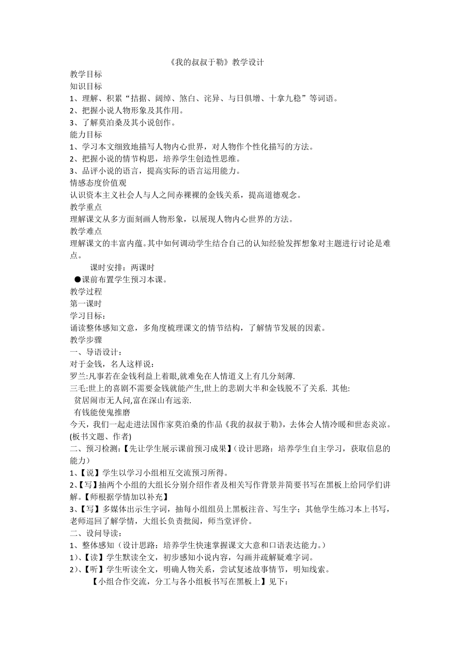《我的叔叔于勒》教学设计_第1页