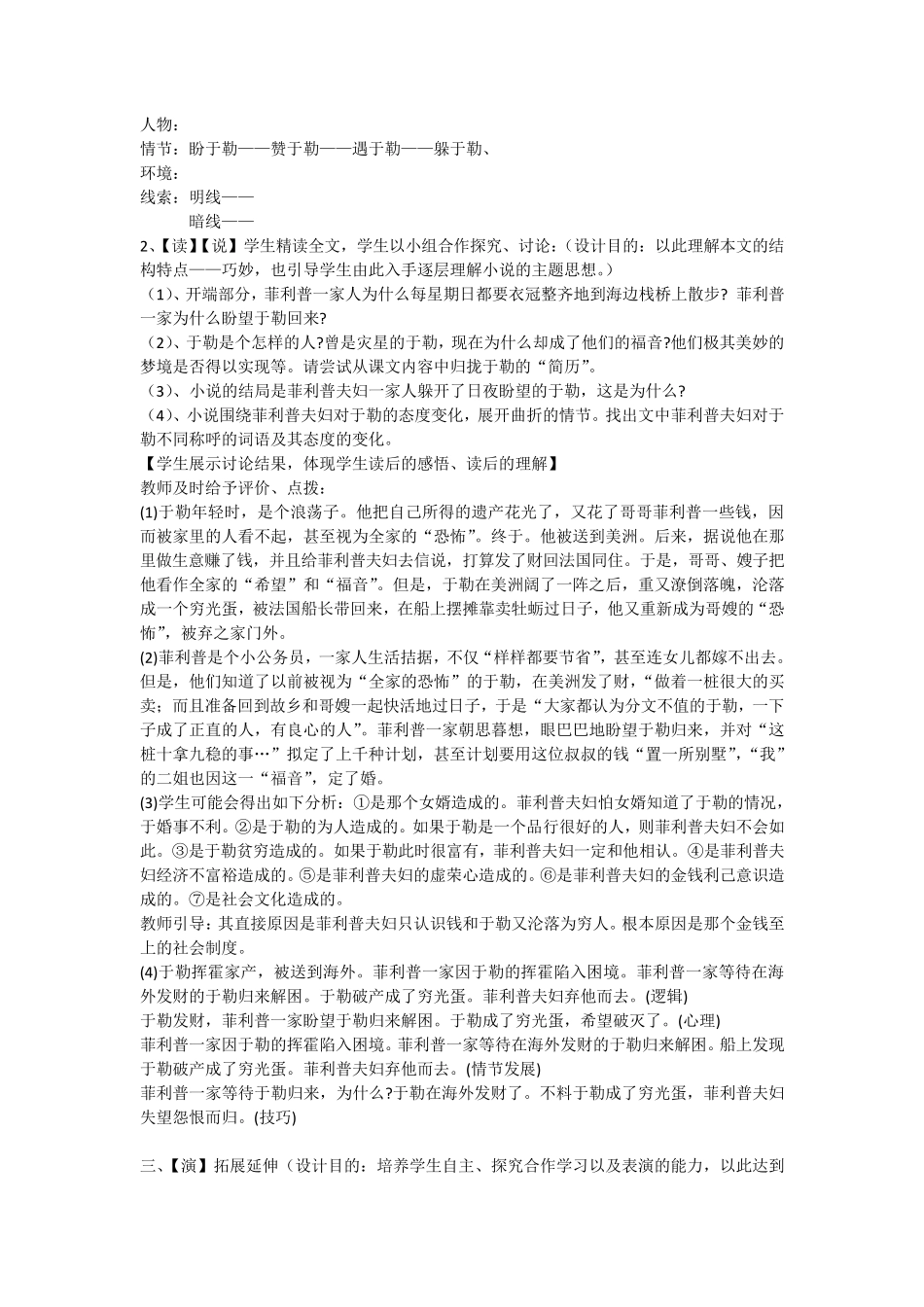 《我的叔叔于勒》教学设计_第2页
