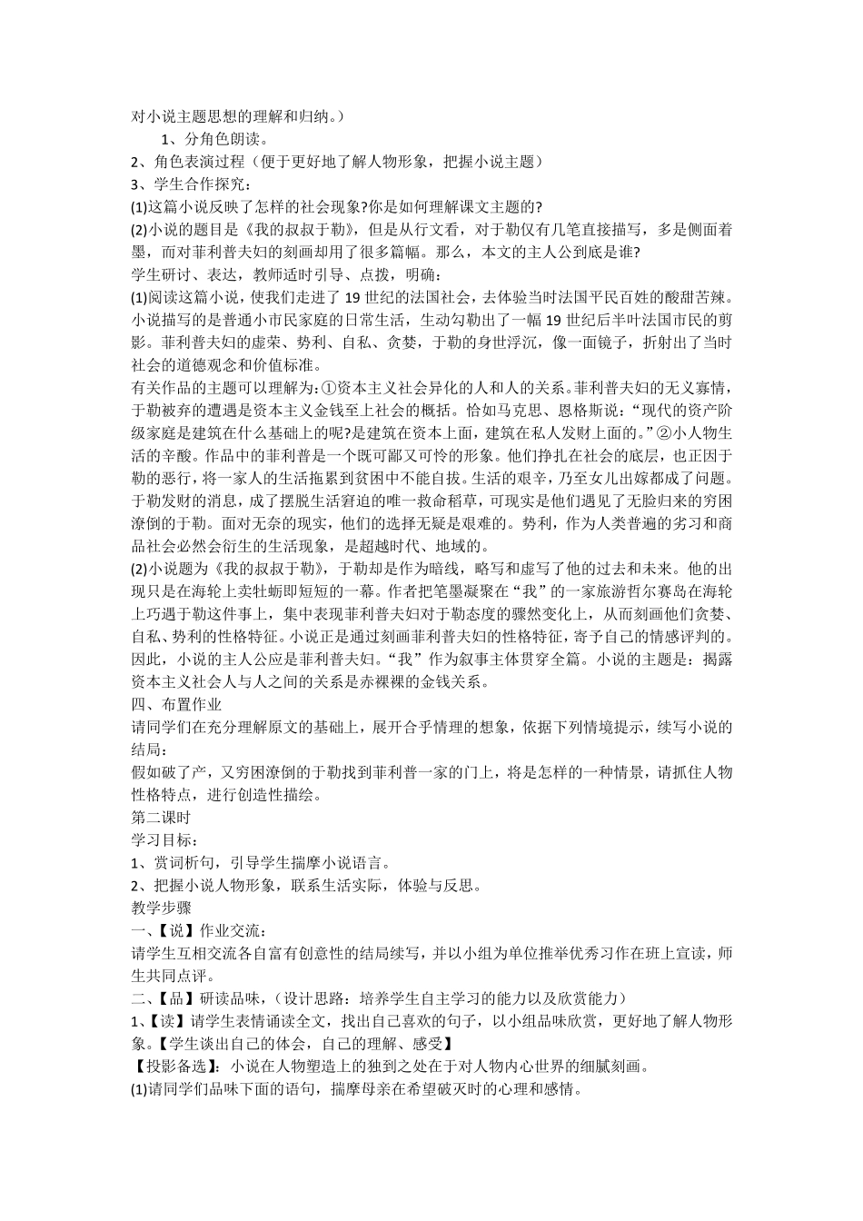 《我的叔叔于勒》教学设计_第3页